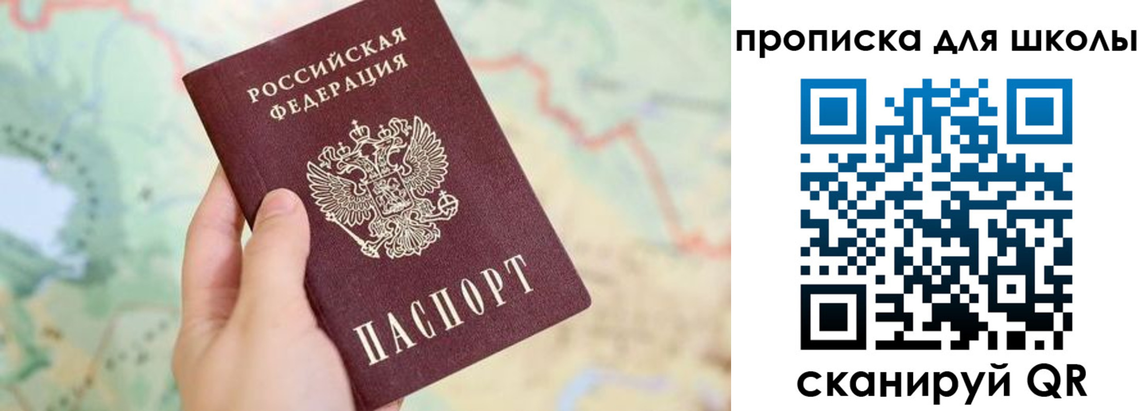 прописка в Скопине