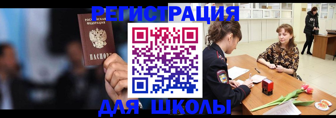 временная регистрация для всех в Скопине