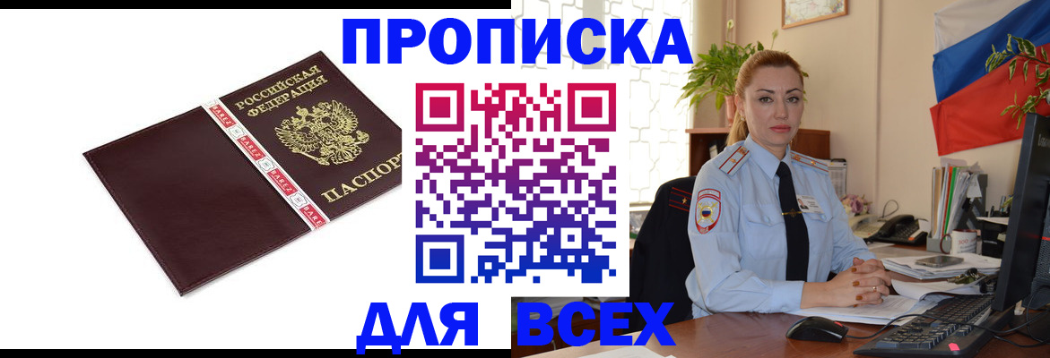 временная регистрация купить в Скопине