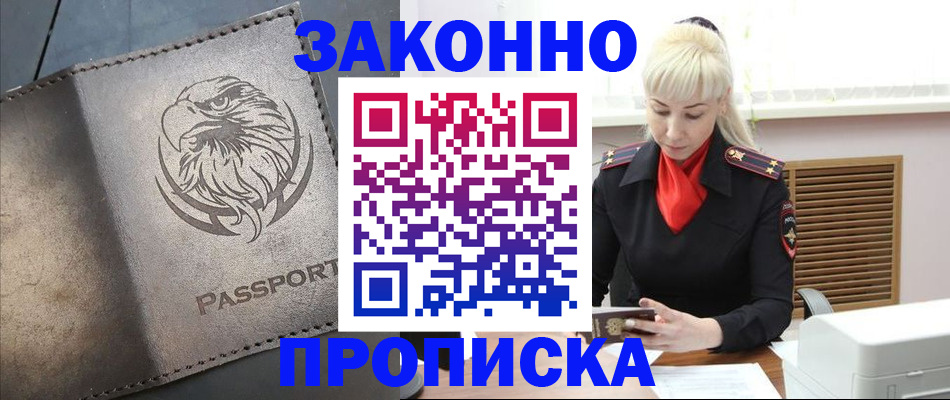 прописка в Скопине
