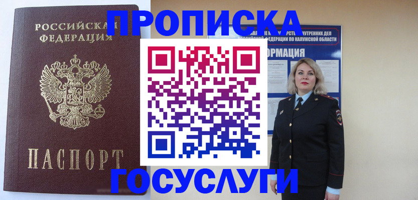 временная прописка в Скопине
