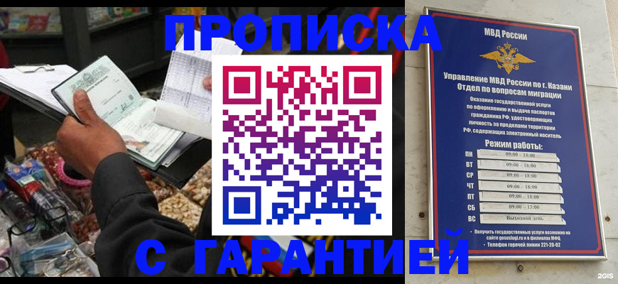 временная прописка в Скопине