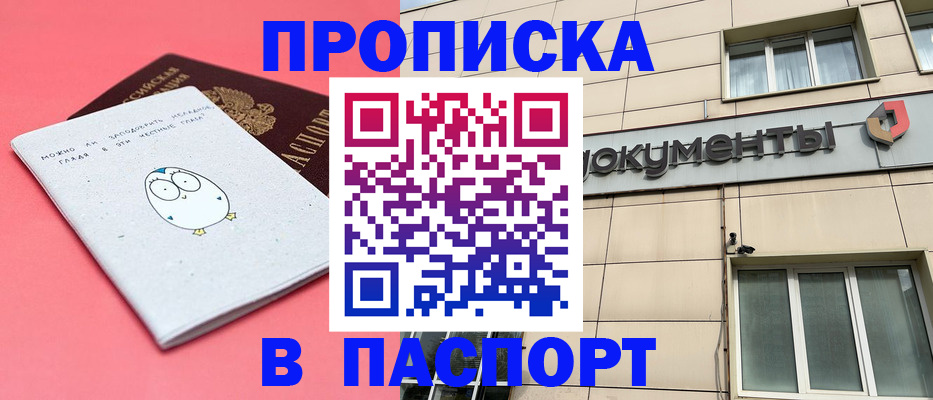 временная регистрация для всех в Скопине