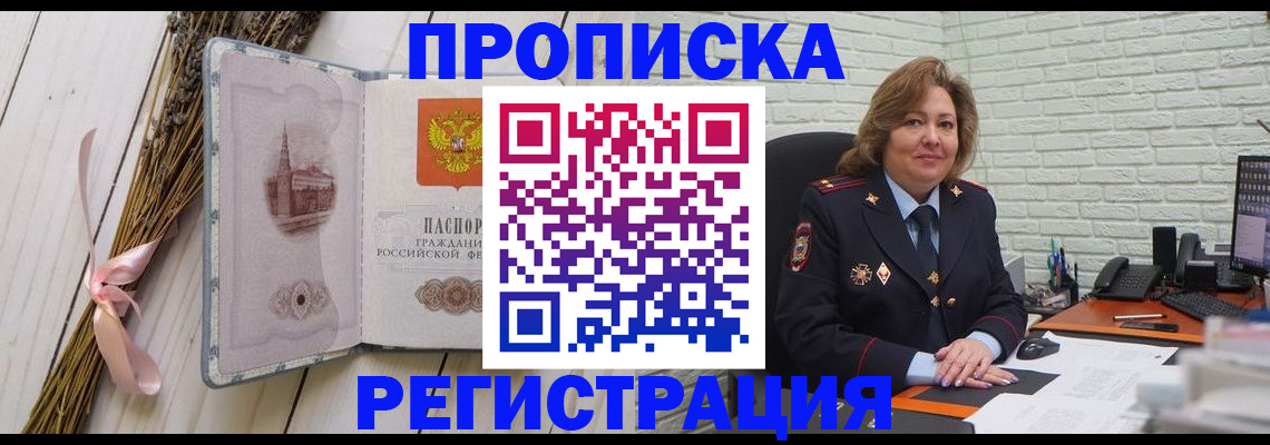 прописка гарантия в Скопине