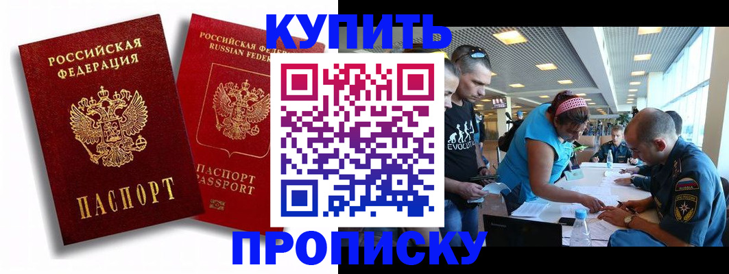 прописка паспорт в Скопине